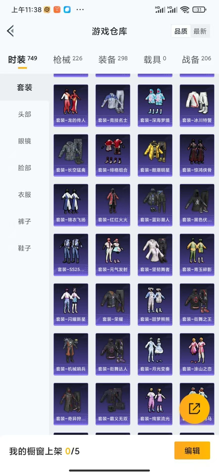 HPQM3243610和平精英账号详情图8 HPQM3243610和平精英账号详情图8