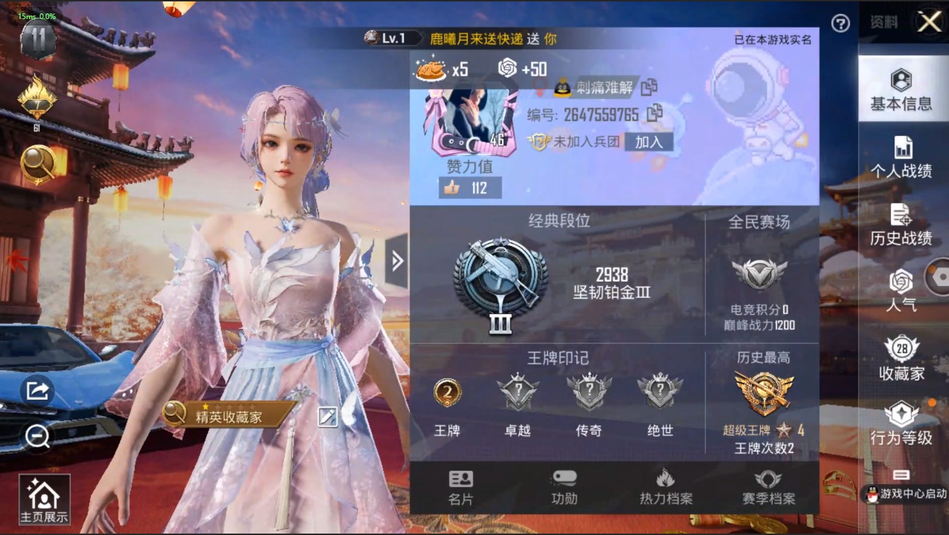 HPQM3256240和平精英账号详情图2