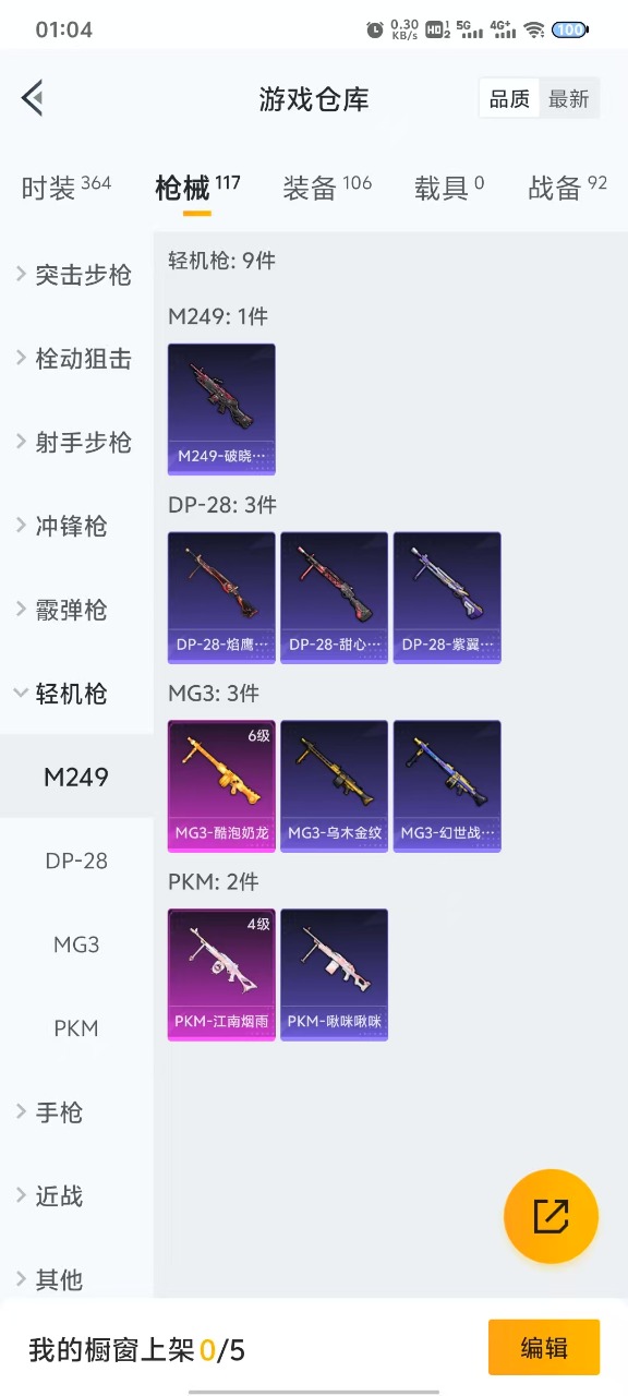 HPQM3251512和平精英账号详情图9 HPQM3251512和平精英账号详情图9