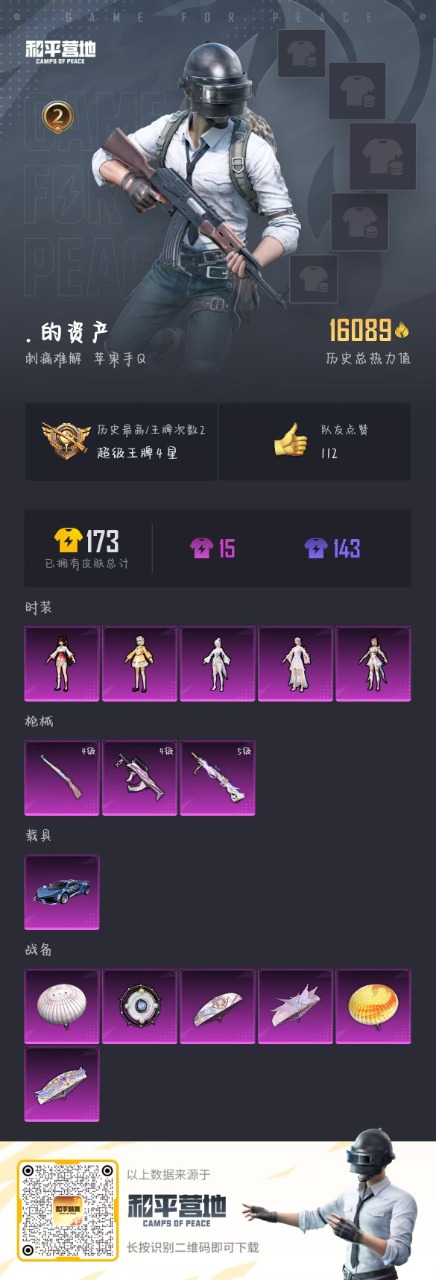 HPQM3256240和平精英账号详情图4