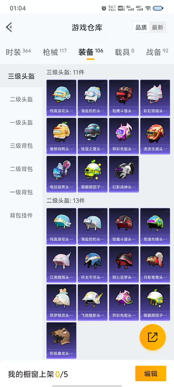 HPQM3251512和平精英账号详情图17 HPQM3251512和平精英账号详情图17