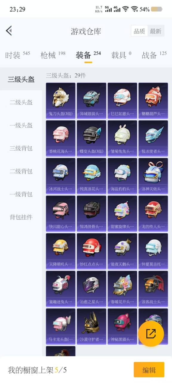 HPQM3251501和平精英账号详情图10 HPQM3251501和平精英账号详情图10