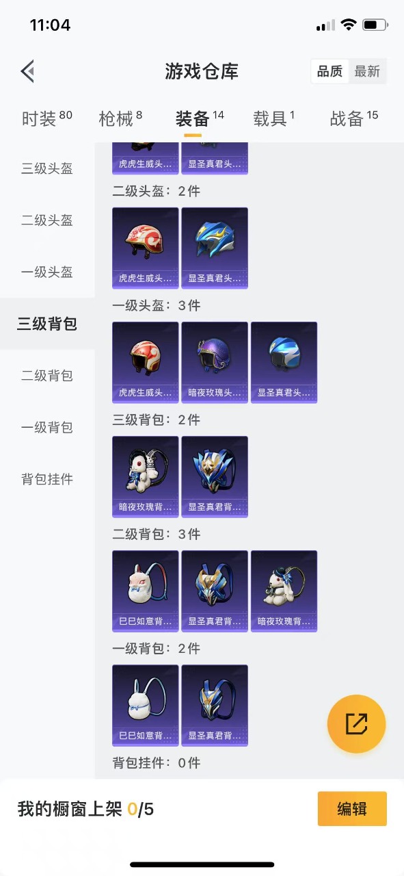 HPQM3256238和平精英账号详情图11 HPQM3256238和平精英账号详情图11