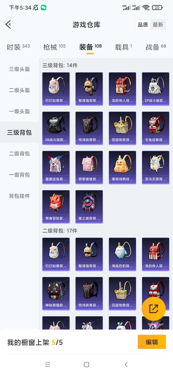 HPQM3243595和平精英账号详情图12 HPQM3243595和平精英账号详情图12
