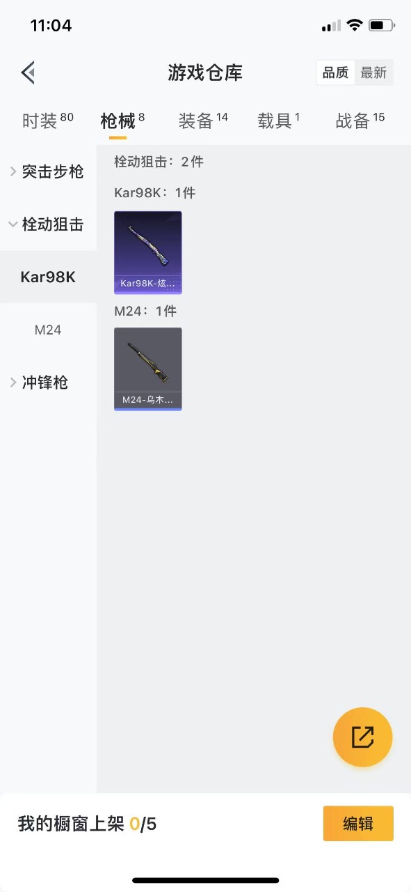 HPQM3256238和平精英账号详情图9 HPQM3256238和平精英账号详情图9