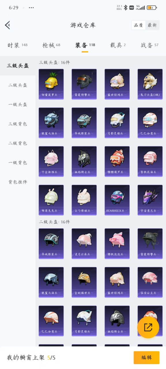HPQM3243593和平精英账号详情图5 HPQM3243593和平精英账号详情图5