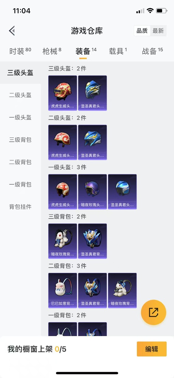 HPQM3256238和平精英账号详情图10 HPQM3256238和平精英账号详情图10