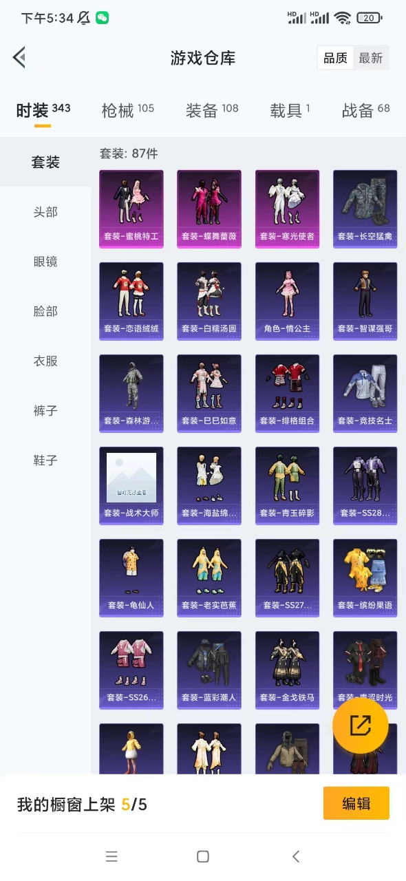 HPQM3243595和平精英账号详情图3 HPQM3243595和平精英账号详情图3
