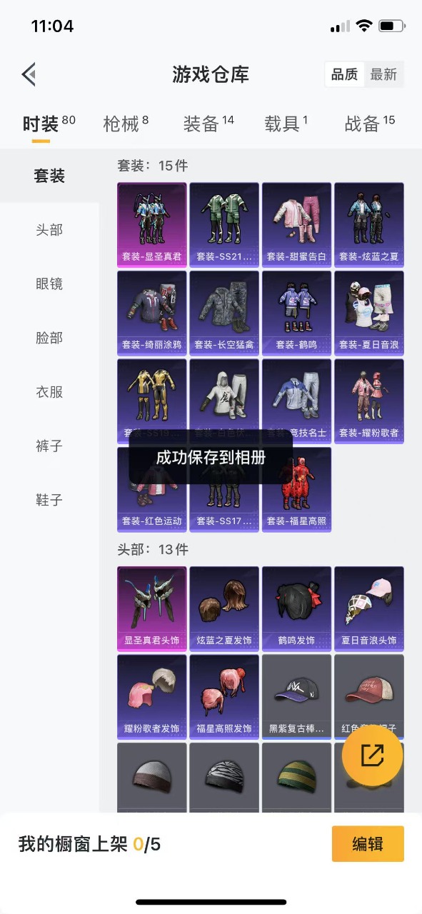 HPQM3256238和平精英账号详情图6 HPQM3256238和平精英账号详情图6