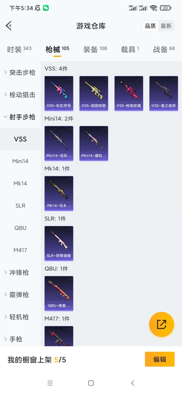 HPQM3243595和平精英账号详情图7 HPQM3243595和平精英账号详情图7