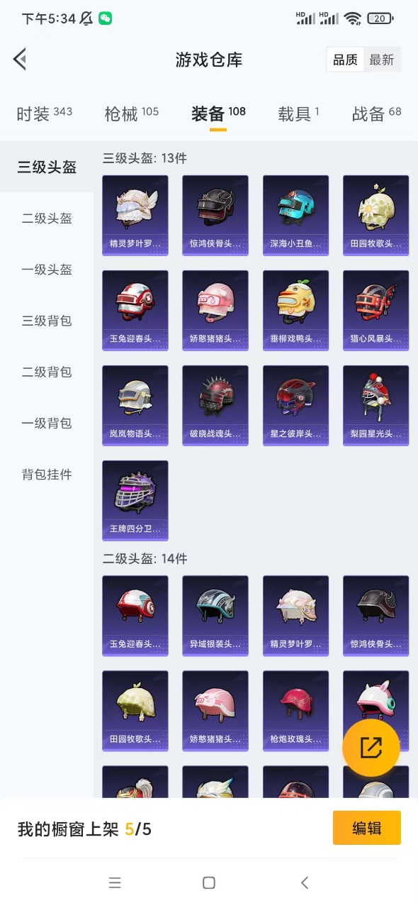 HPQM3243595和平精英账号详情图11 HPQM3243595和平精英账号详情图11