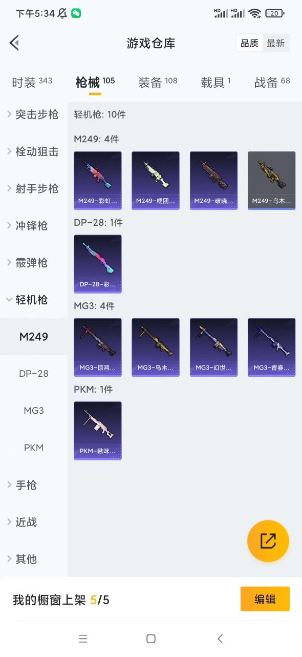 HPQM3243595和平精英账号详情图10 HPQM3243595和平精英账号详情图10
