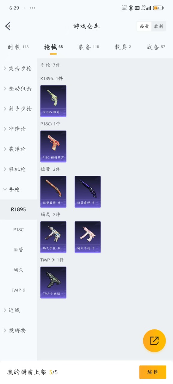 HPQM3243593和平精英账号详情图14 HPQM3243593和平精英账号详情图14