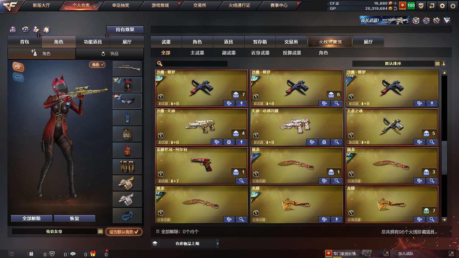 CFQM314706穿越火线账号详情图13 CFQM314706穿越火线账号详情图13