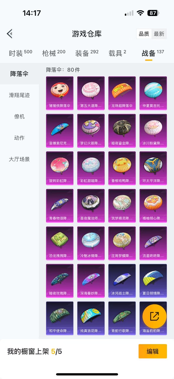 HPQM3243590和平精英账号详情图15 HPQM3243590和平精英账号详情图15