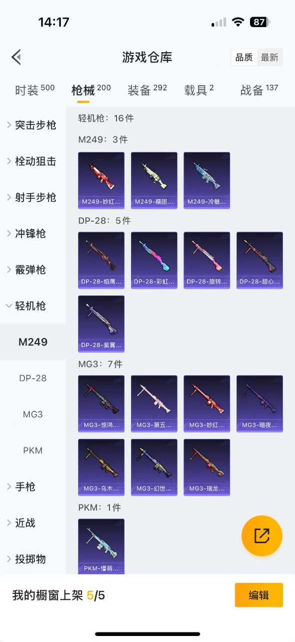 HPQM3243590和平精英账号详情图6 HPQM3243590和平精英账号详情图6
