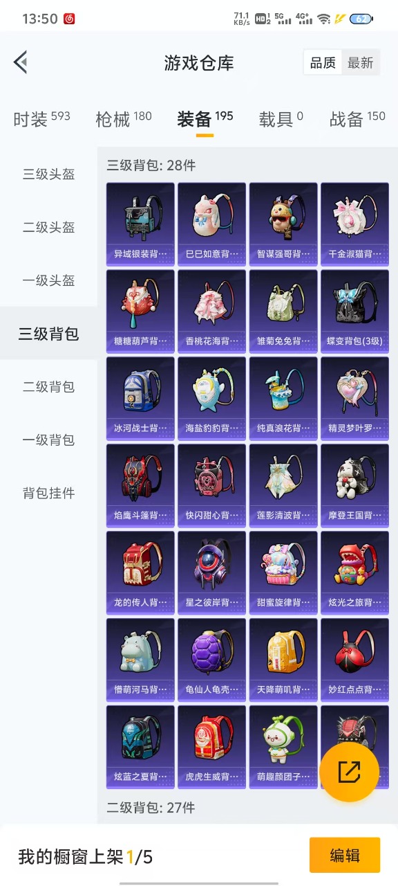 HPQM3256214和平精英账号详情图12 HPQM3256214和平精英账号详情图12