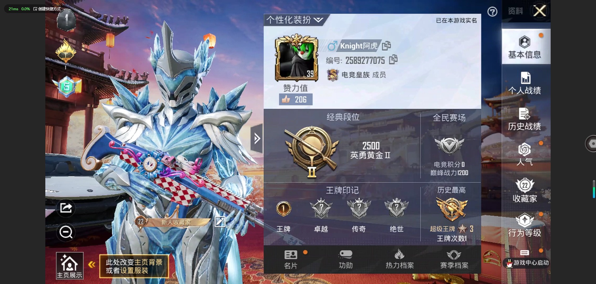 HPQM3243565和平精英账号详情图10 HPQM3243565和平精英账号详情图10