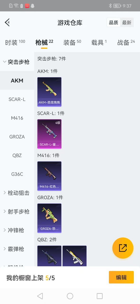 HPQM3243565和平精英账号详情图5 HPQM3243565和平精英账号详情图5