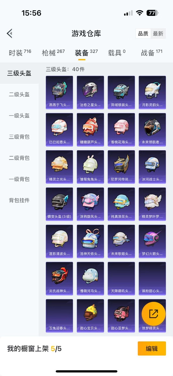 HPQM3251493和平精英账号详情图18 HPQM3251493和平精英账号详情图18