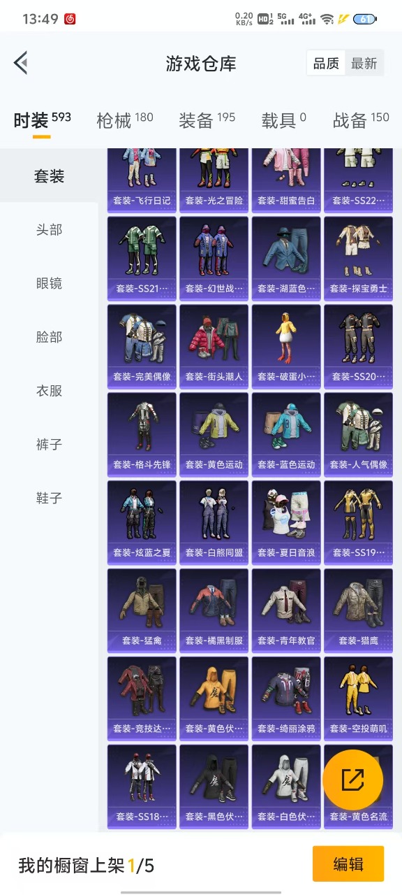 HPQM3256214和平精英账号详情图16 HPQM3256214和平精英账号详情图16