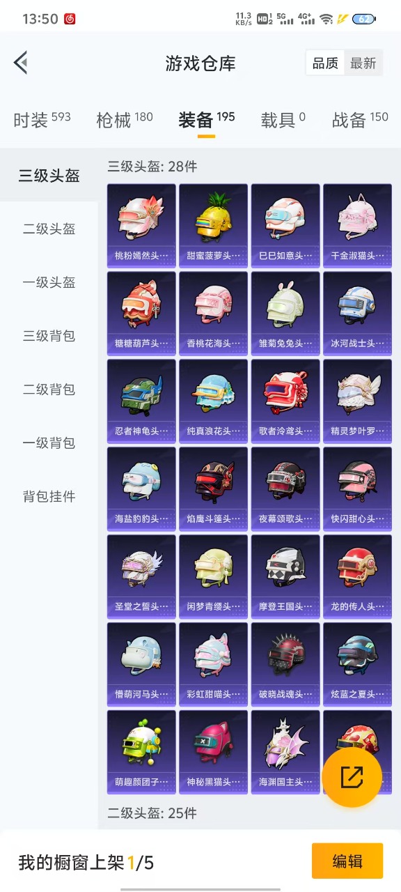 HPQM3256214和平精英账号详情图11 HPQM3256214和平精英账号详情图11