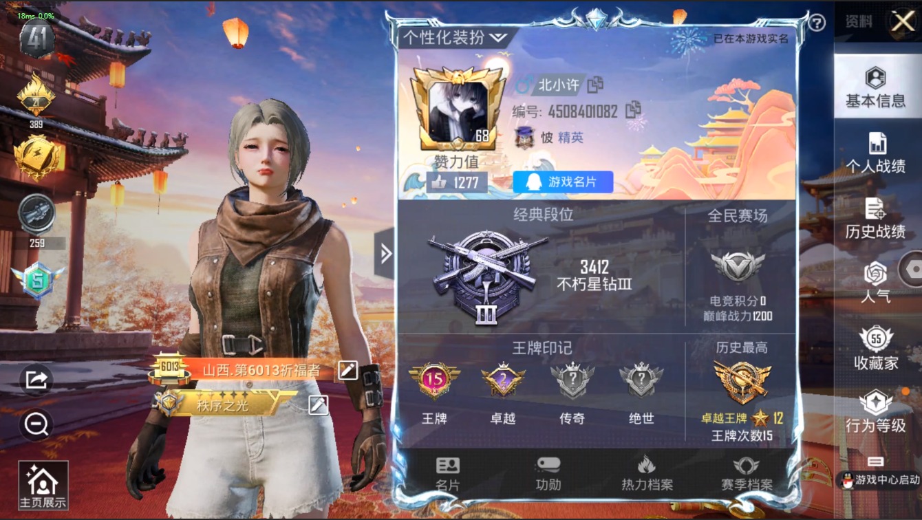 HPQM3256214和平精英账号详情图19 HPQM3256214和平精英账号详情图19