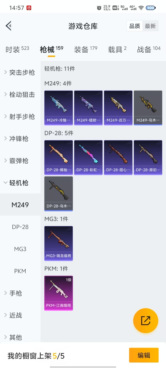 HPQM3243558和平精英账号详情图12 HPQM3243558和平精英账号详情图12