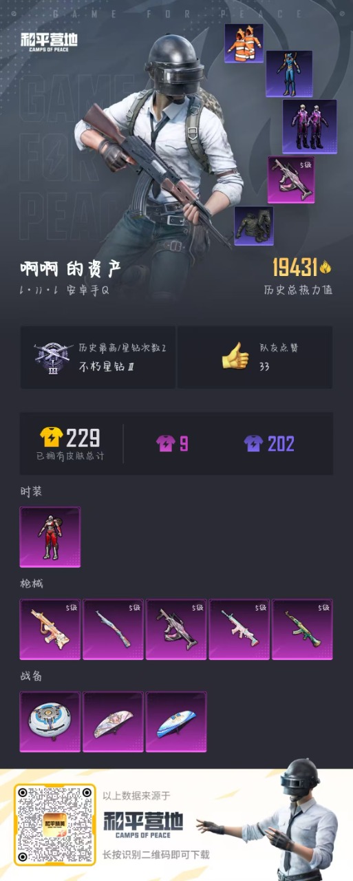 HPQM3243587和平精英账号详情图3 HPQM3243587和平精英账号详情图3