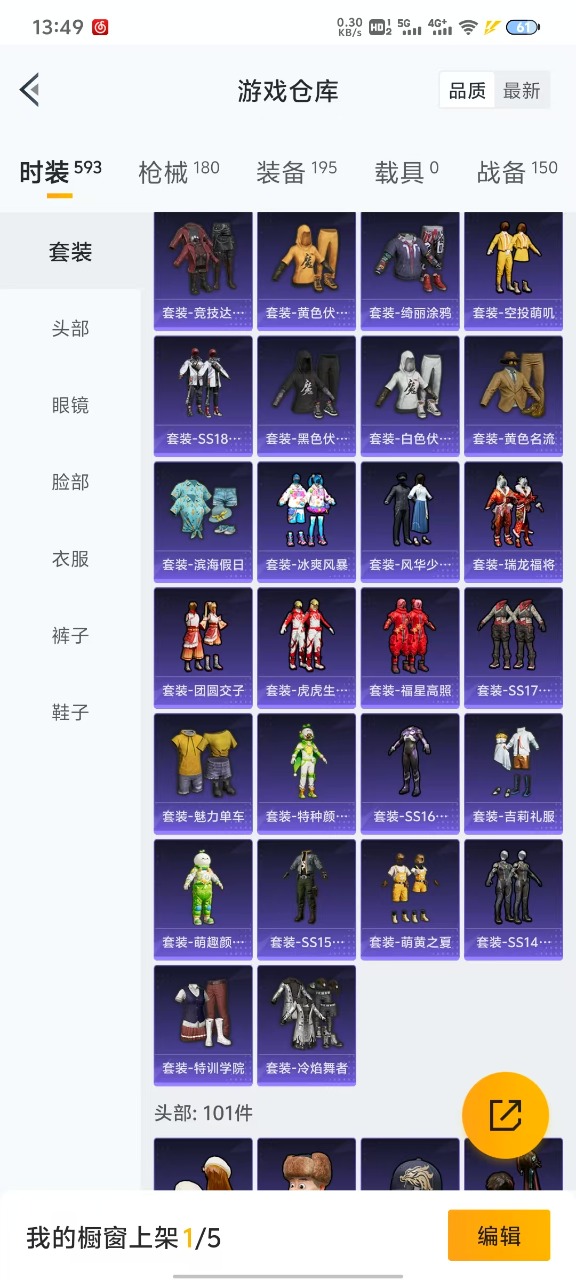 HPQM3256214和平精英账号详情图5 HPQM3256214和平精英账号详情图5