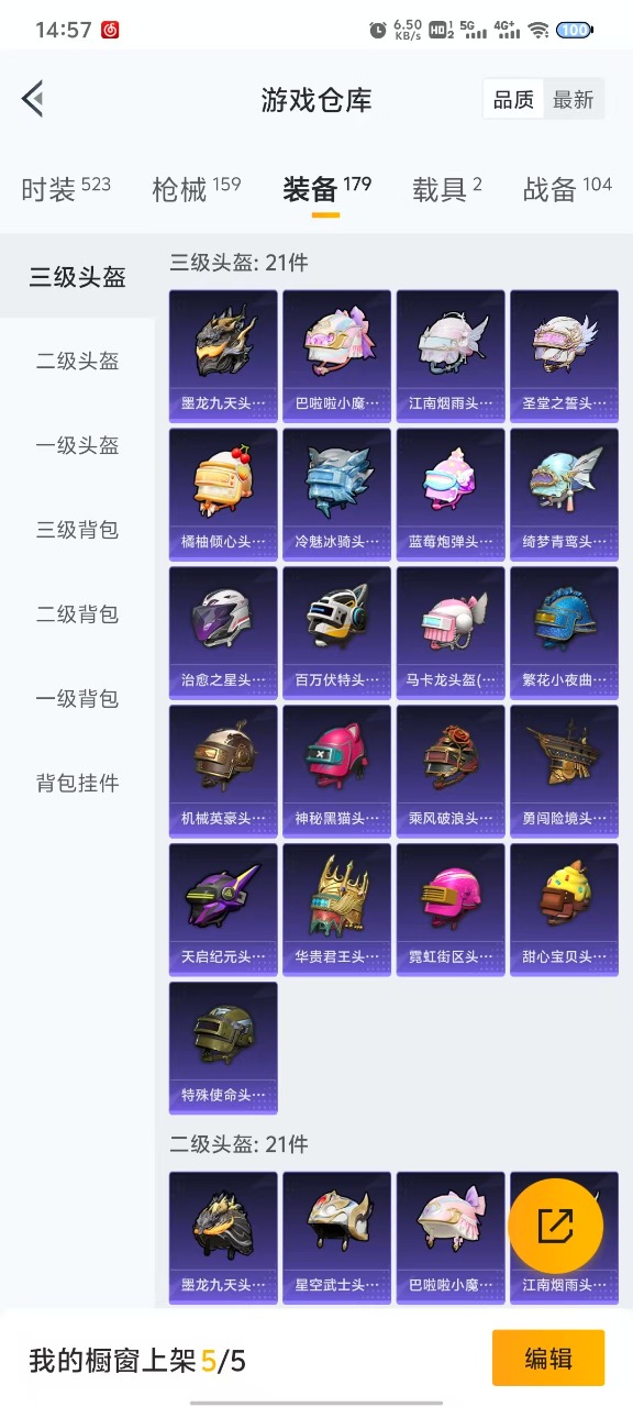 HPQM3243558和平精英账号详情图13 HPQM3243558和平精英账号详情图13