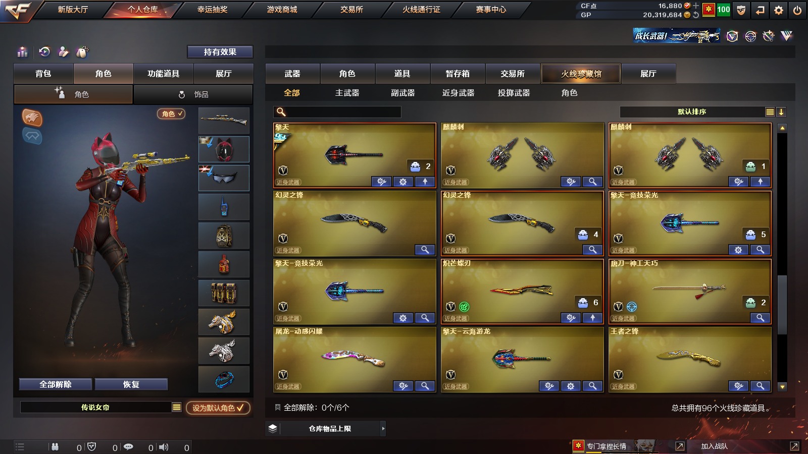 CFQM314706穿越火线账号详情图14 CFQM314706穿越火线账号详情图14