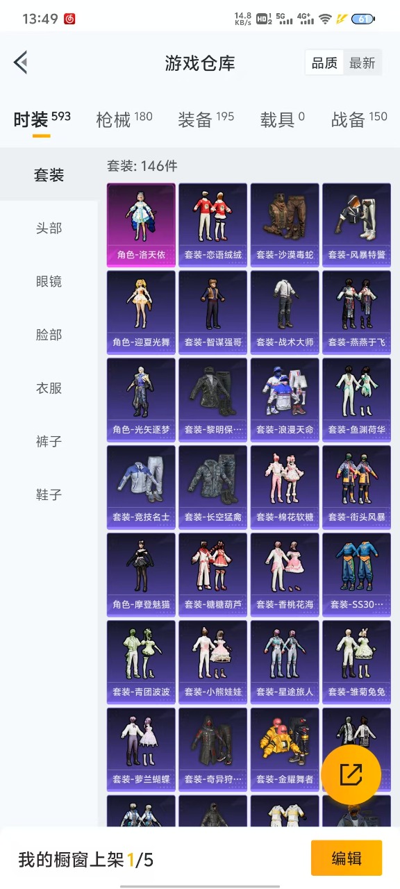 HPQM3256214和平精英账号详情图2 HPQM3256214和平精英账号详情图2