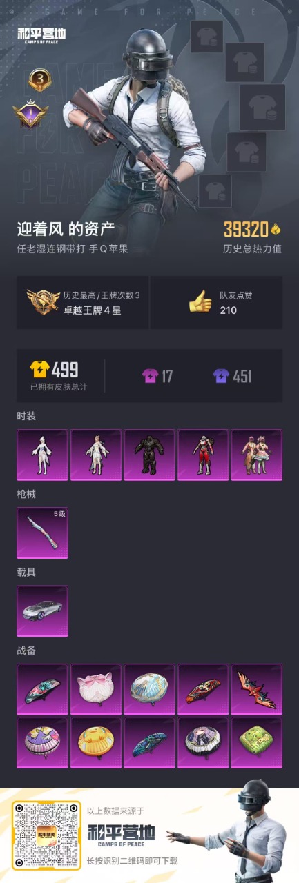 HPQM3243530和平精英账号详情图8 HPQM3243530和平精英账号详情图8