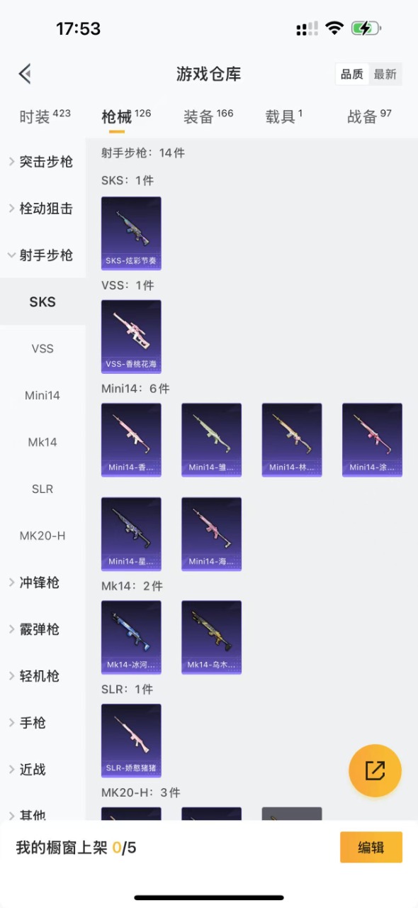 HPQM3243530和平精英账号详情图13 HPQM3243530和平精英账号详情图13