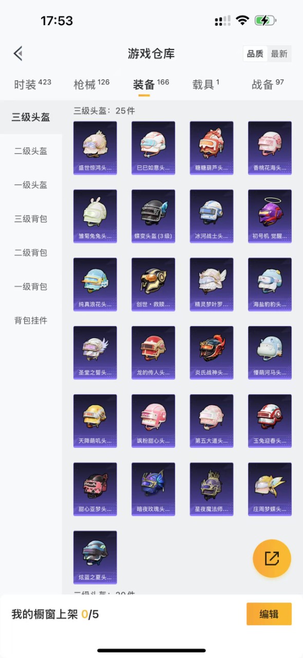 HPQM3243530和平精英账号详情图17 HPQM3243530和平精英账号详情图17