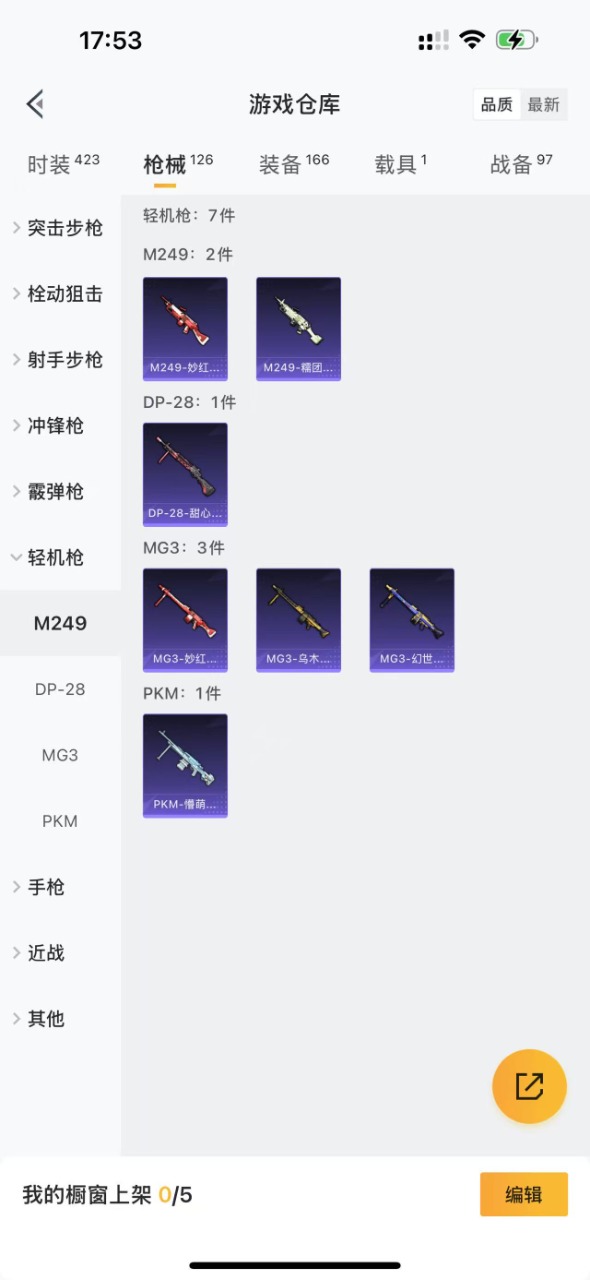 HPQM3243530和平精英账号详情图16 HPQM3243530和平精英账号详情图16