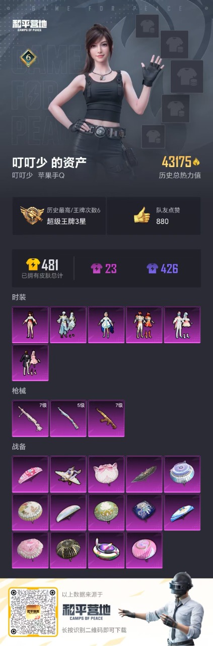 HPQM3243578和平精英账号详情图7 HPQM3243578和平精英账号详情图7