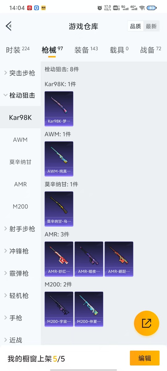HPQM3243542和平精英账号详情图15 HPQM3243542和平精英账号详情图15