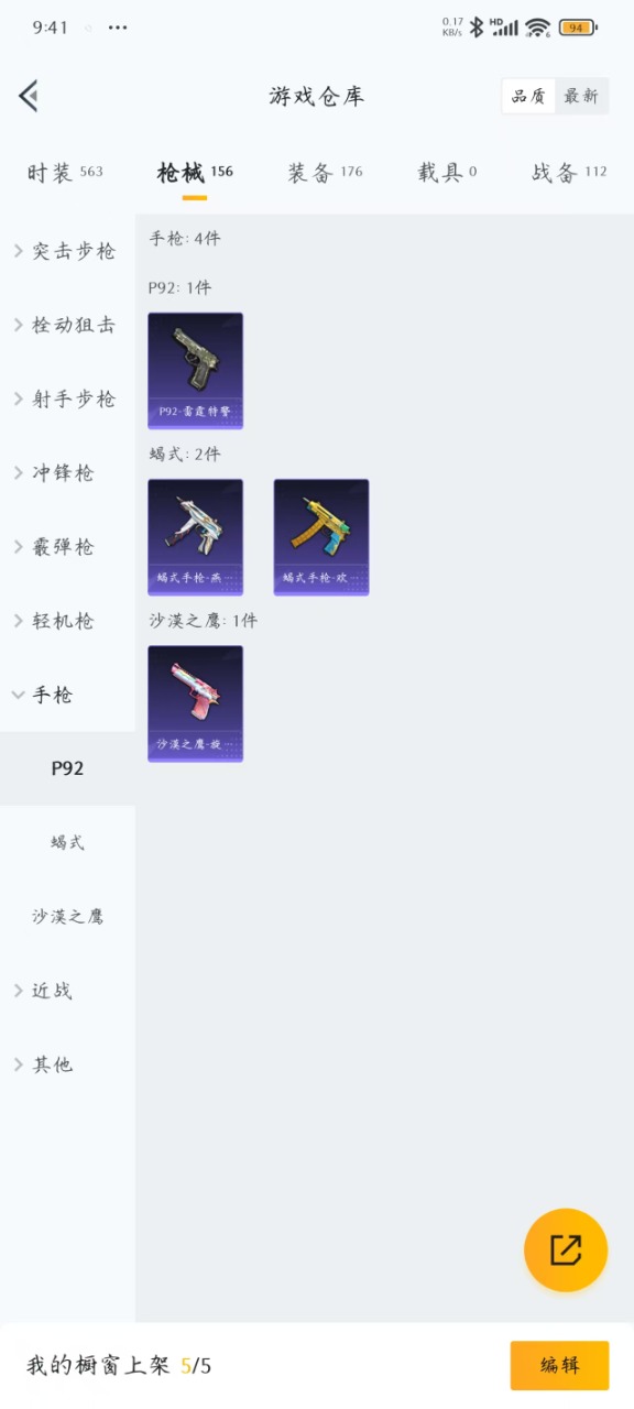 HPQM3243536和平精英账号详情图14 HPQM3243536和平精英账号详情图14