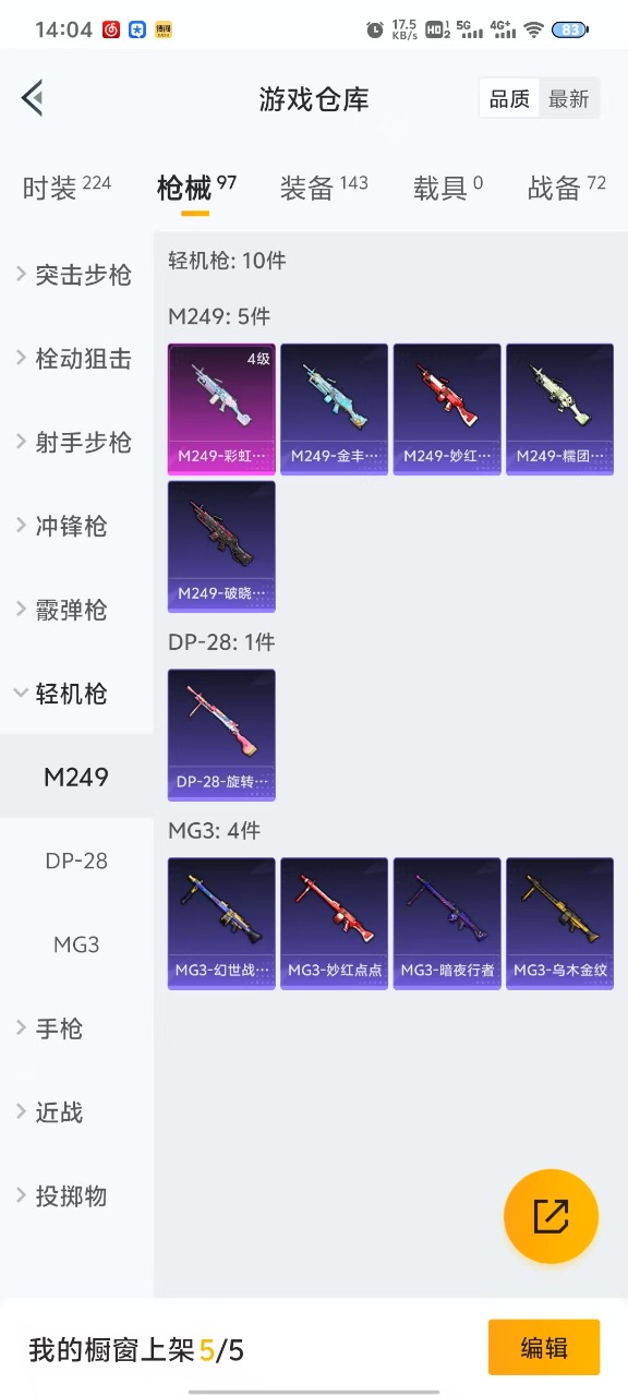 HPQM3243542和平精英账号详情图8 HPQM3243542和平精英账号详情图8