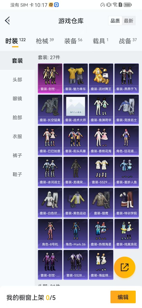 HPQM3261615和平精英账号详情图4 HPQM3261615和平精英账号详情图4