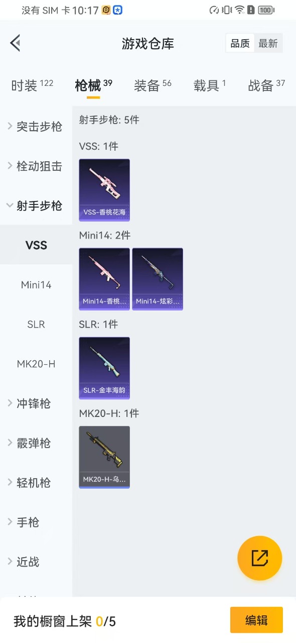 HPQM3261615和平精英账号详情图9 HPQM3261615和平精英账号详情图9