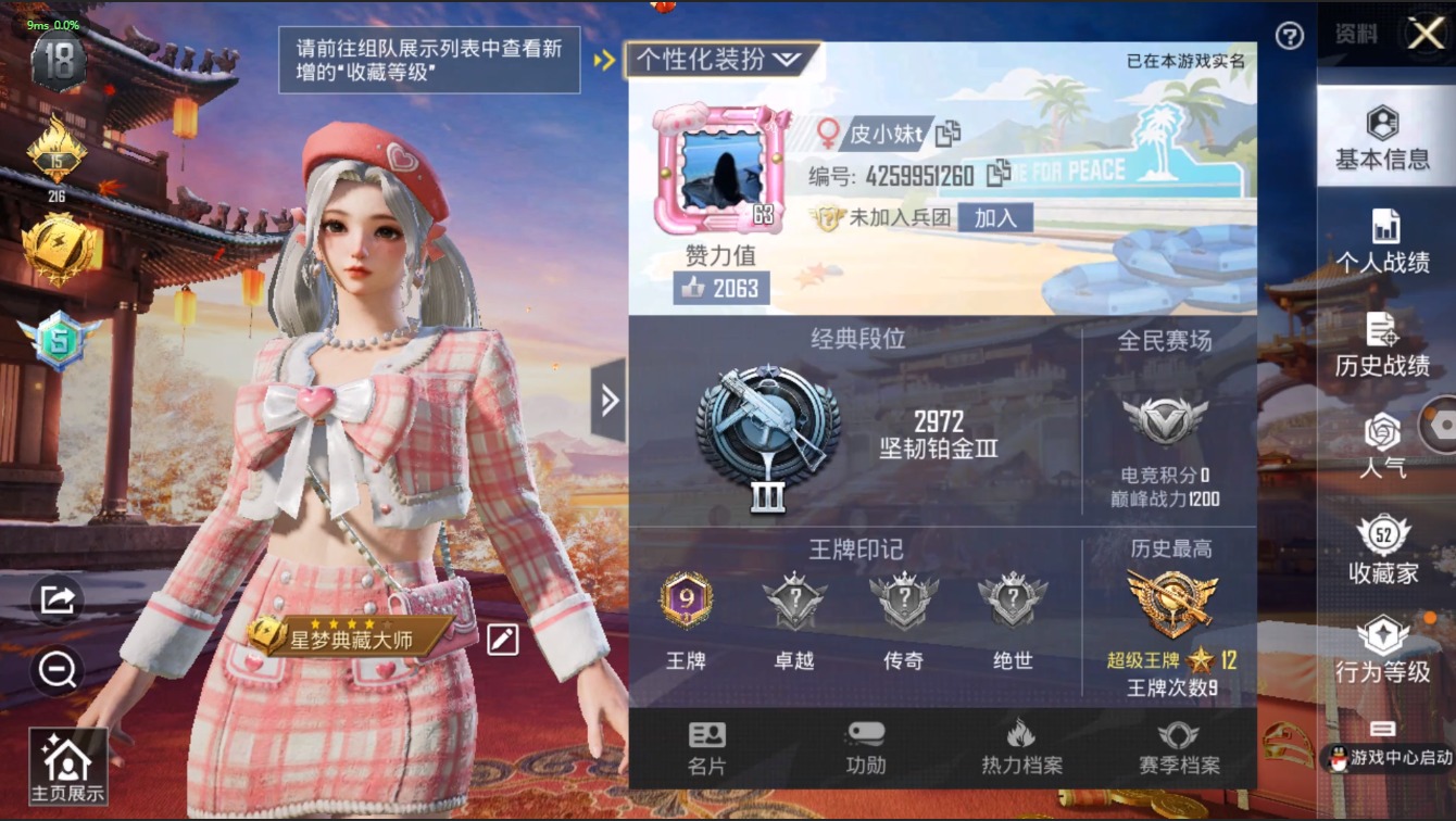 HPQM3243536和平精英账号详情图2 HPQM3243536和平精英账号详情图2
