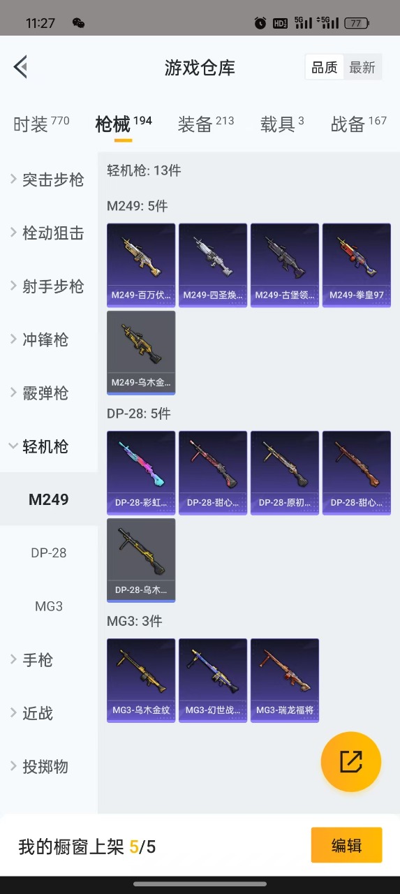 HPQM3259496和平精英账号详情图17