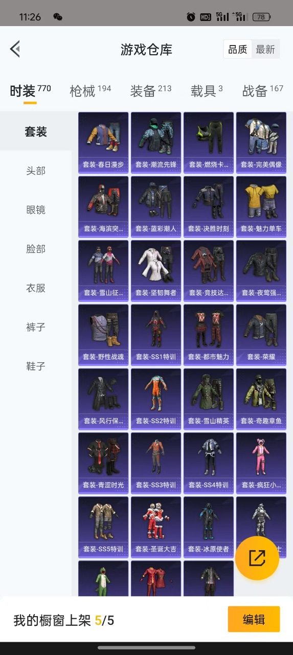 HPQM3259496和平精英账号详情图27