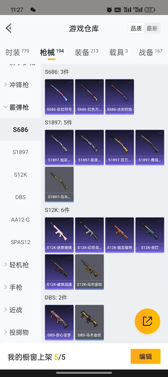 HPQM3259496和平精英账号详情图15