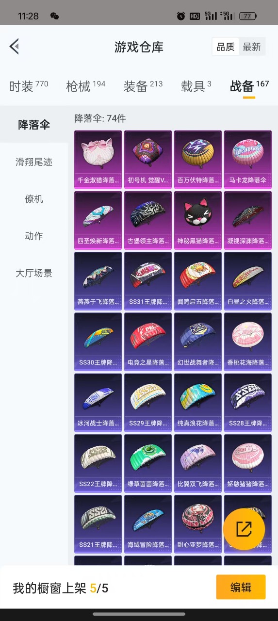 HPQM3259496和平精英账号详情图22