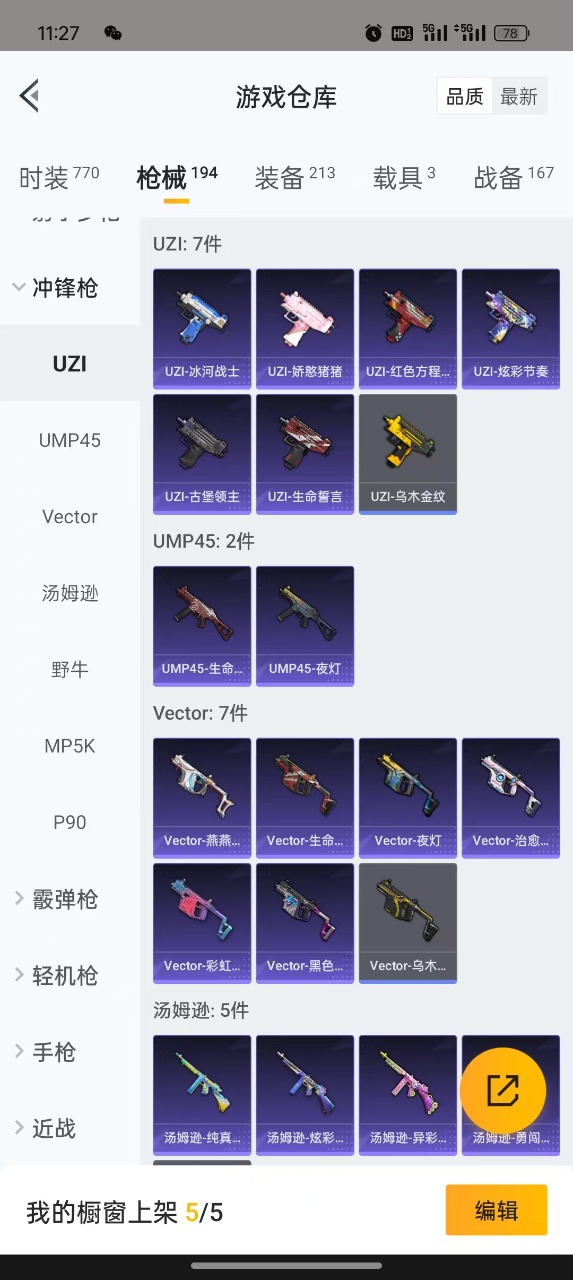 HPQM3259496和平精英账号详情图13