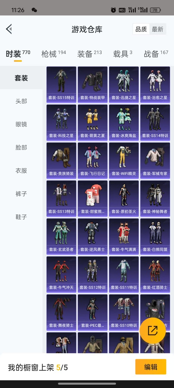 HPQM3259496和平精英账号详情图4